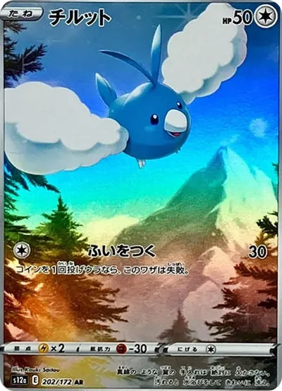 青綿鳥 AR