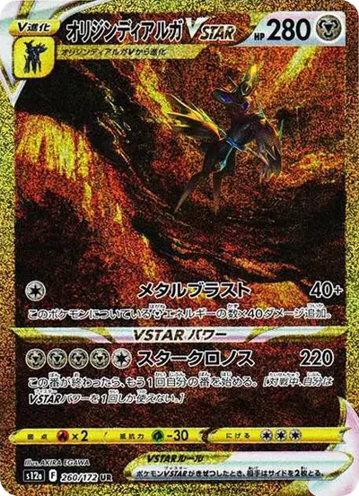 時空帝牙盧卡 VSTAR