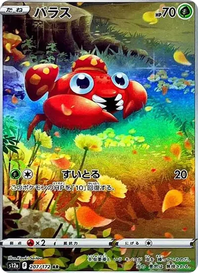 派拉斯