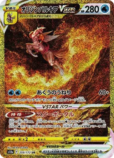 起源帕路奇亞VSTAR
