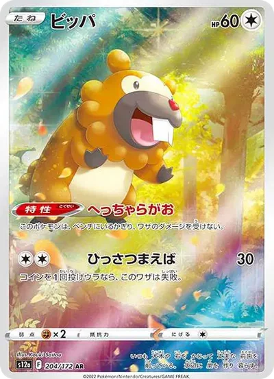 大牙狸 AR