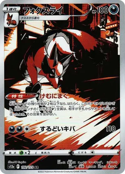 狐大盜 AR