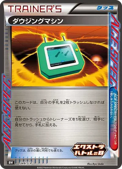 ダウジングマシン エクストラバトルの日: プロモ P