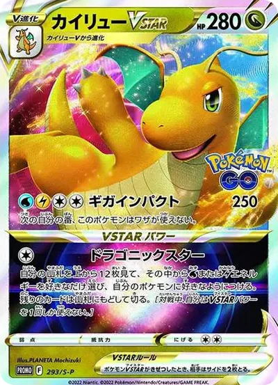 快龍VSTAR