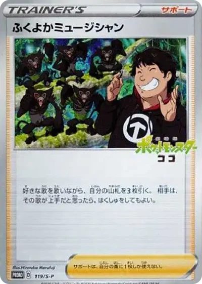 豐滿音樂家_PROMO