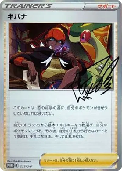 奇巴納