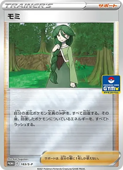芽米