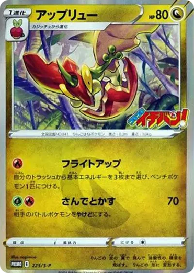 蘋裹龍