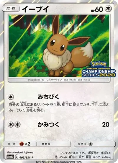 伊布プロモ
