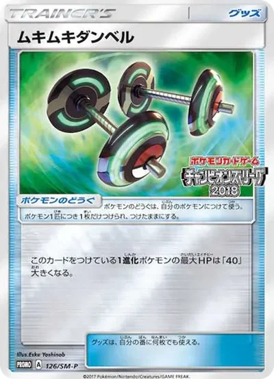 ムキムキダンベル: プロモ