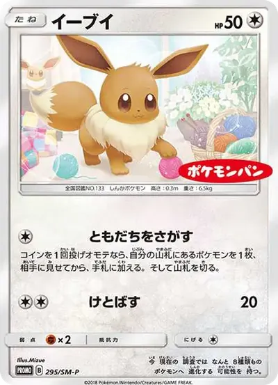 伊布プロモ