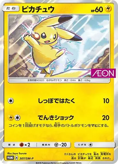 閃電皮卡丘