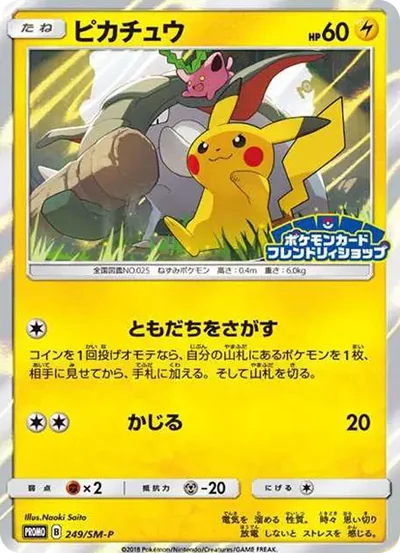 頓甲皮卡丘