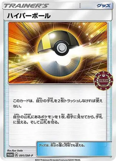 ハイパーボール: プロモ