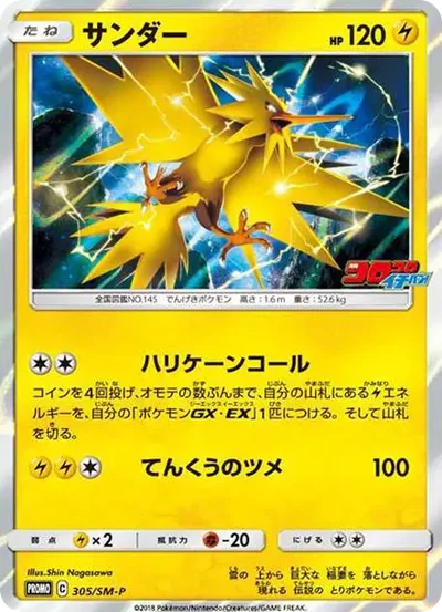 閃電鳥