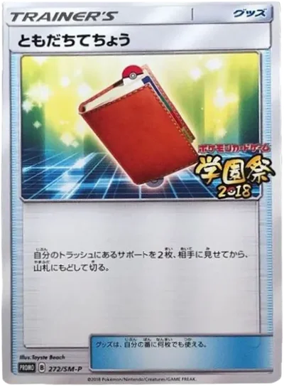 ともだちてちょう: プロモ