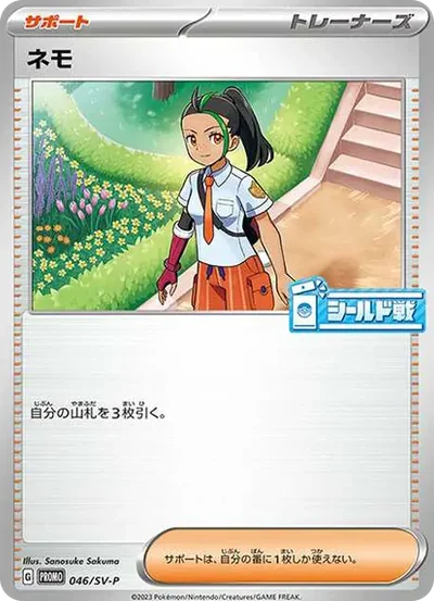 妮莫（過去）