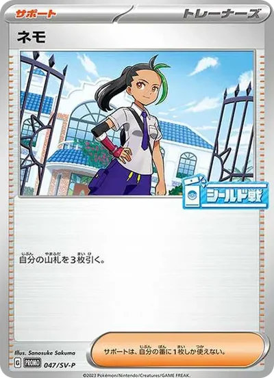 妮莫（過去）