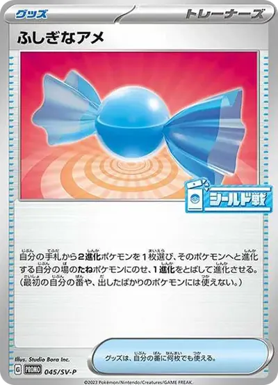 ふしぎなアメ: プロモ