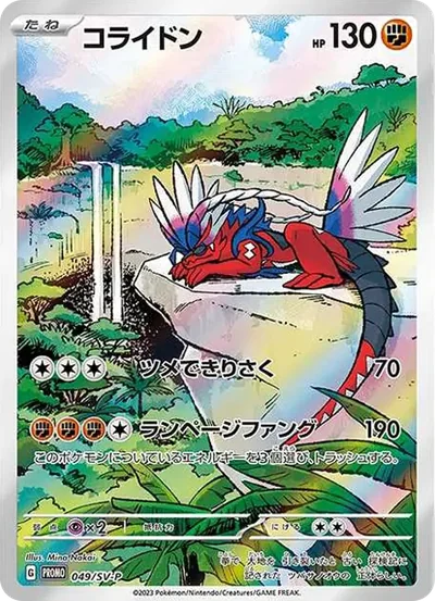 故勒頓プロモ