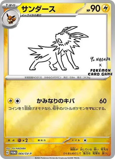 雷伊布プロモ