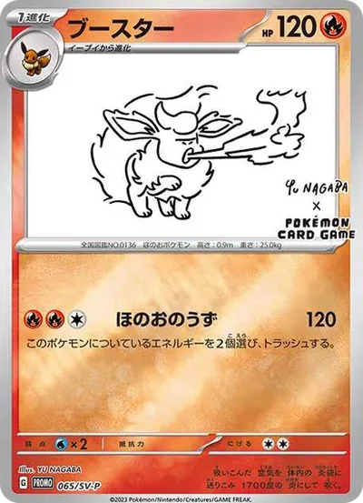 火伊布プロモ