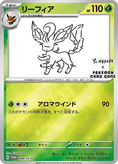 葉伊布プロモ