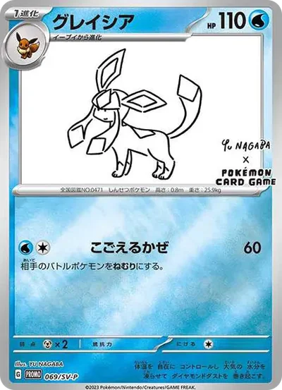 冰伊布プロモ