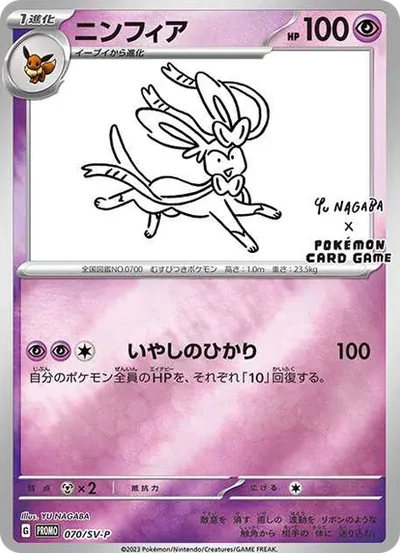 仙子伊布 SV-P