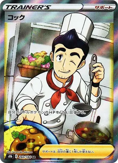 西餐廚師