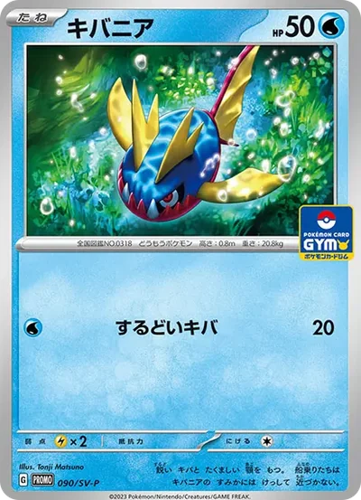 利牙魚