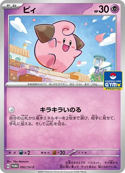 皮寶寶