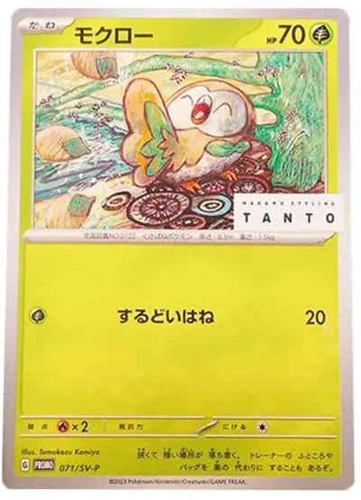 木木梟