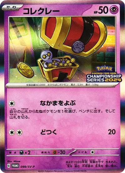 索財靈 SV-P 099