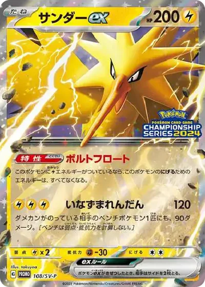 閃電鳥ex