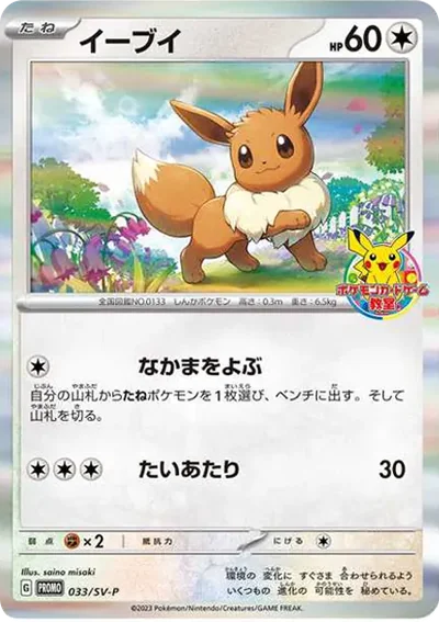 教室伊布