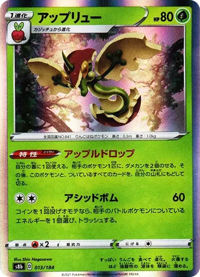 蘋裹龍