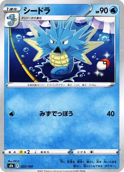 海刺龍