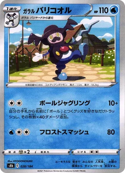 伽勒爾 踏冰人偶