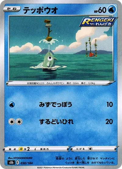 鐵炮魚