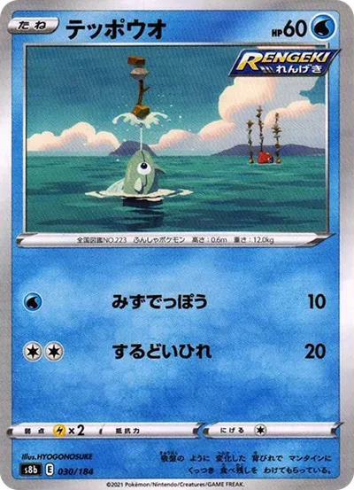 鐵炮魚