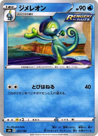 變澀蜥
