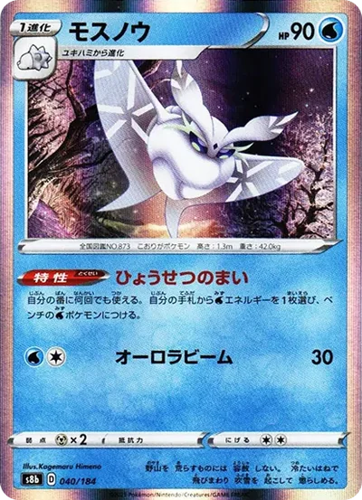 雪絨蛾