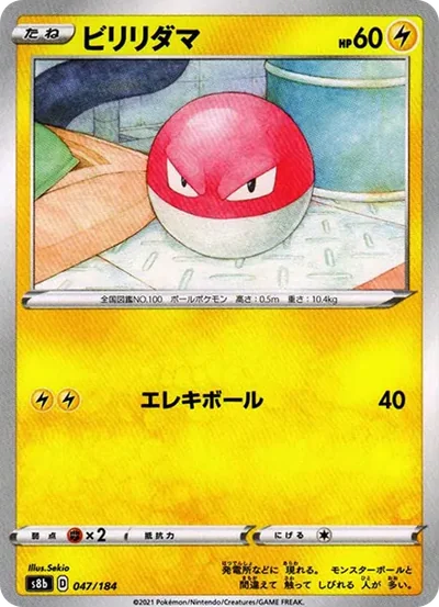 霹靂電球