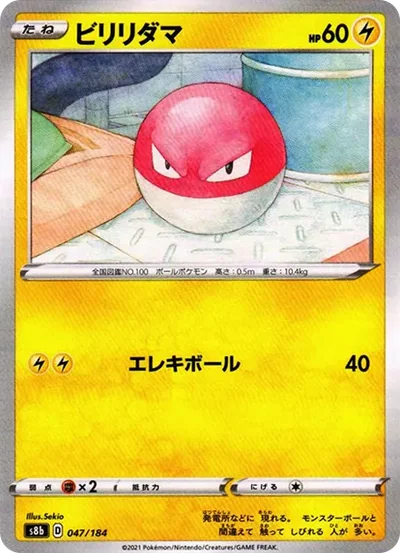 霹靂電球