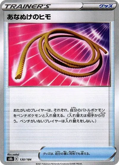 あなぬけのヒモ