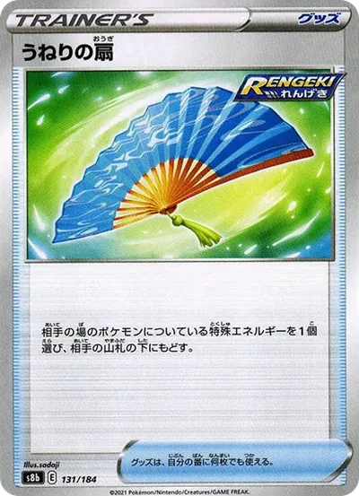 うねりの扇