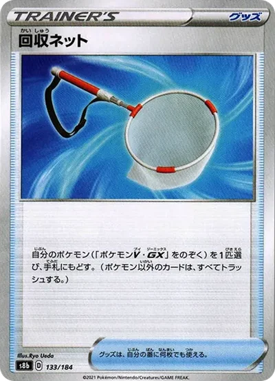 回収ネット