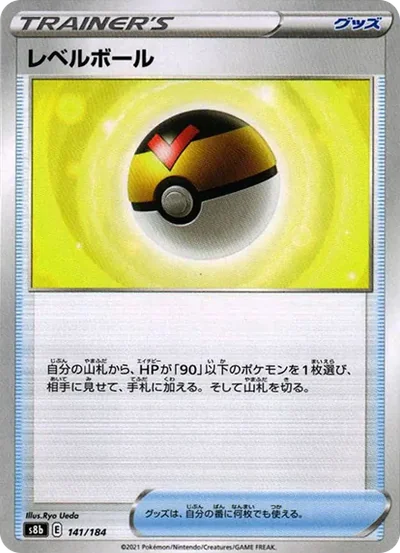 レベルボール