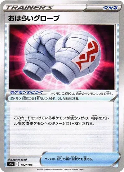 おはらいグローブ : ミラー